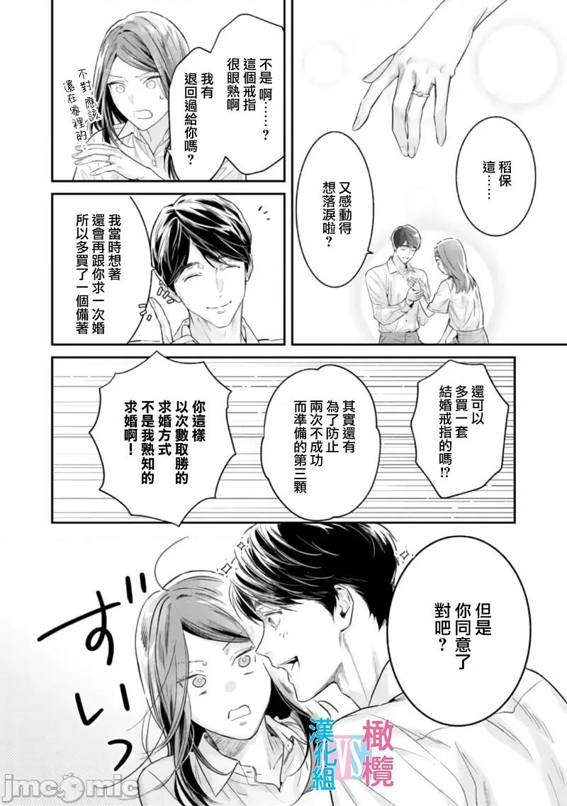 想結婚的男人vs不想結婚的女人~01話 想結婚的男人vs不想結婚的女人~[橄欖漢化組] [上原た壹] 絕對結婚するマンvs絕對結婚しないウーマン 7 -8 (完)[中國翻譯] 第45页