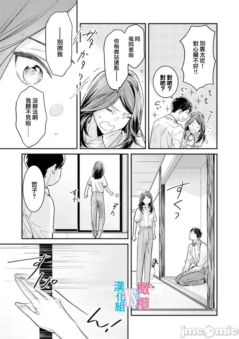 想結婚的男人vs不想結婚的女人~01話 想結婚的男人vs不想結婚的女人~[橄欖漢化組] [上原た壹] 絕對結婚するマンvs絕對結婚しないウーマン 7 -8 (完)[中國翻譯] 第48页