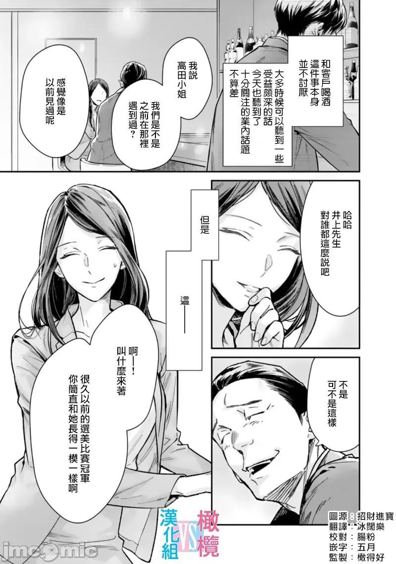想結婚的男人vs不想結婚的女人~01話 想結婚的男人vs不想結婚的女人~[橄欖漢化組] [上原た壹] 絕對結婚するマンvs絕對結婚しないウーマン 7 -8 (完)[中國翻譯] 第49页