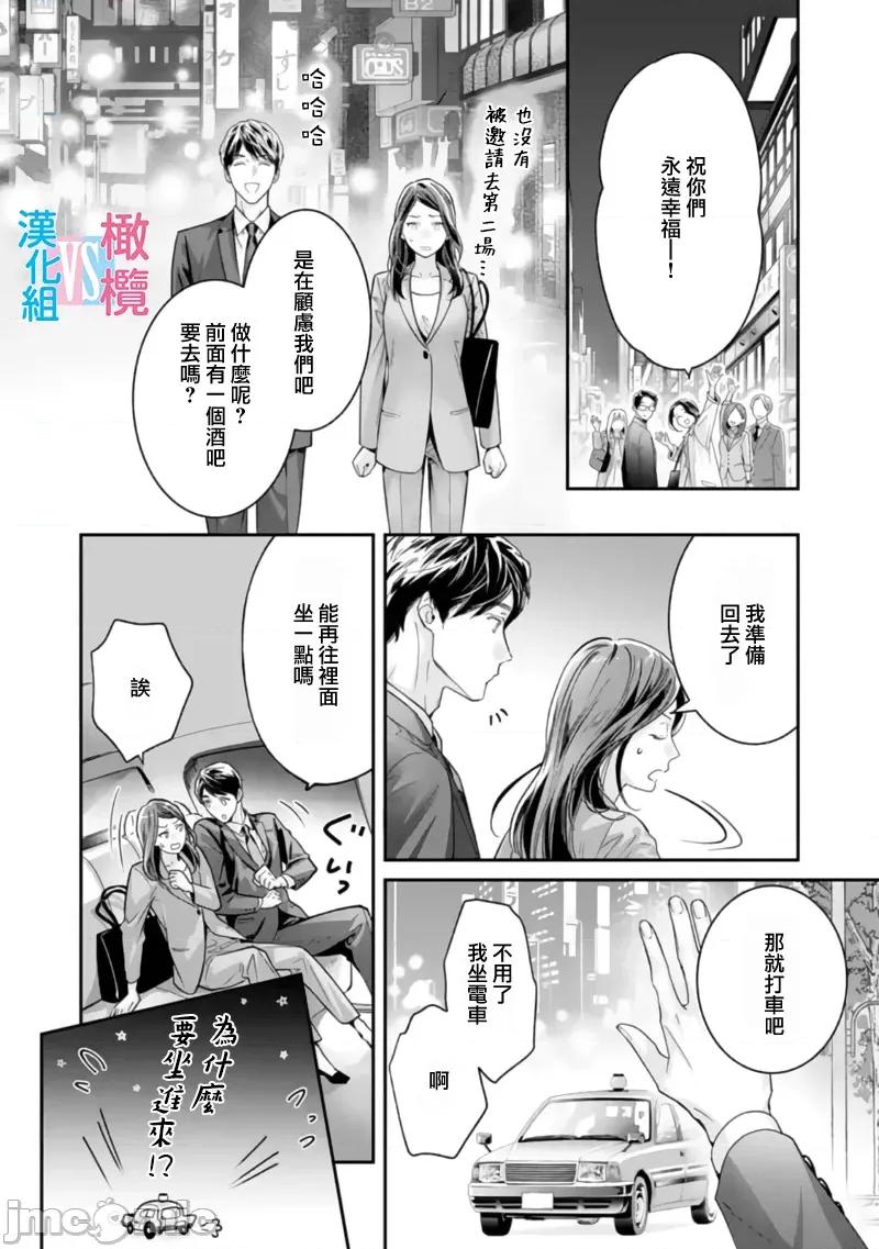 想結婚的男人vs不想結婚的女人~01話 想結婚的男人vs不想結婚的女人~[橄欖漢化組] [上原た壹] 絕對結婚するマンvs絕對結婚しないウーマン 7 -8 (完)[中國翻譯] 第50页