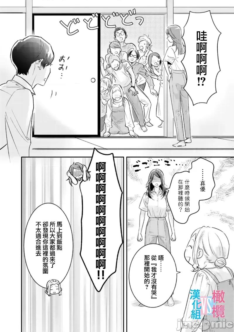 想結婚的男人vs不想結婚的女人~01話 想結婚的男人vs不想結婚的女人~[橄欖漢化組] [上原た壹] 絕對結婚するマンvs絕對結婚しないウーマン 7 -8 (完)[中國翻譯] 第51页
