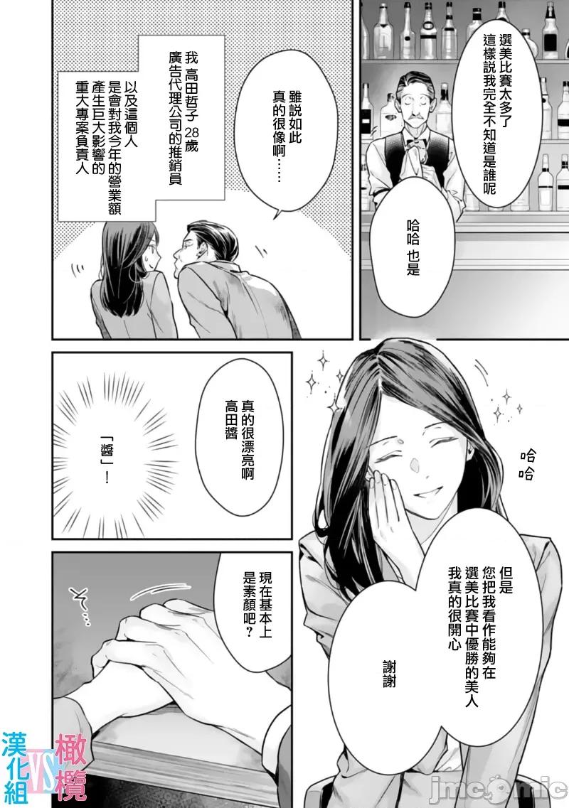 想結婚的男人vs不想結婚的女人~01話 想結婚的男人vs不想結婚的女人~[橄欖漢化組] [上原た壹] 絕對結婚するマンvs絕對結婚しないウーマン 7 -8 (完)[中國翻譯] 第52页