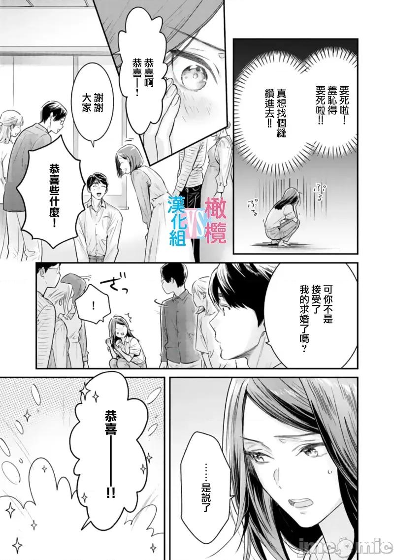 想結婚的男人vs不想結婚的女人~01話 想結婚的男人vs不想結婚的女人~[橄欖漢化組] [上原た壹] 絕對結婚するマンvs絕對結婚しないウーマン 7 -8 (完)[中國翻譯] 第54页