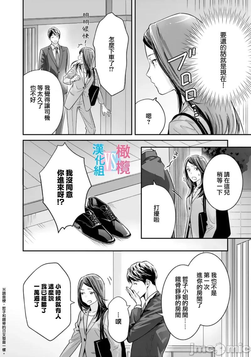 想結婚的男人vs不想結婚的女人~01話 想結婚的男人vs不想結婚的女人~[橄欖漢化組] [上原た壹] 絕對結婚するマンvs絕對結婚しないウーマン 7 -8 (完)[中國翻譯] 第56页
