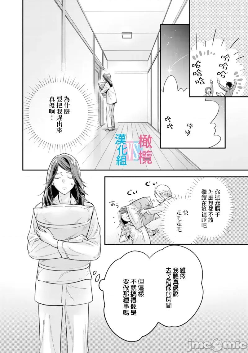 想結婚的男人vs不想結婚的女人~01話 想結婚的男人vs不想結婚的女人~[橄欖漢化組] [上原た壹] 絕對結婚するマンvs絕對結婚しないウーマン 7 -8 (完)[中國翻譯] 第57页