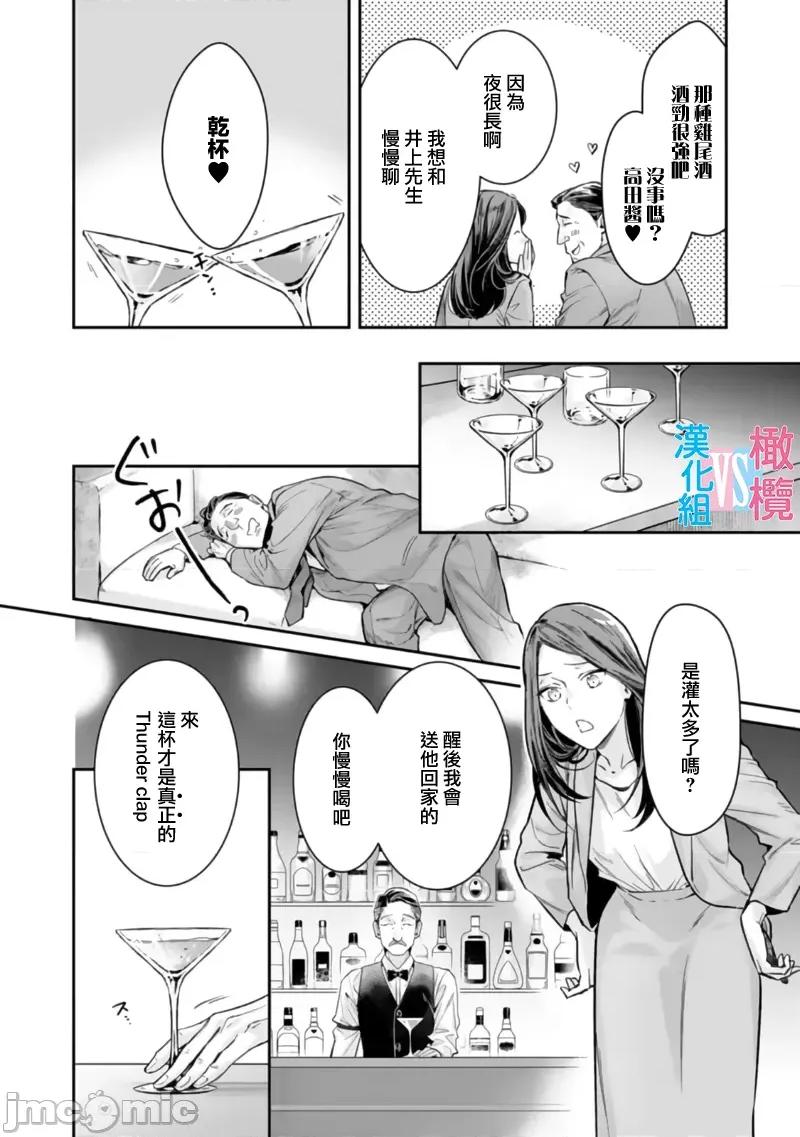 想結婚的男人vs不想結婚的女人~01話 想結婚的男人vs不想結婚的女人~[橄欖漢化組] [上原た壹] 絕對結婚するマンvs絕對結婚しないウーマン 7 -8 (完)[中國翻譯] 第58页