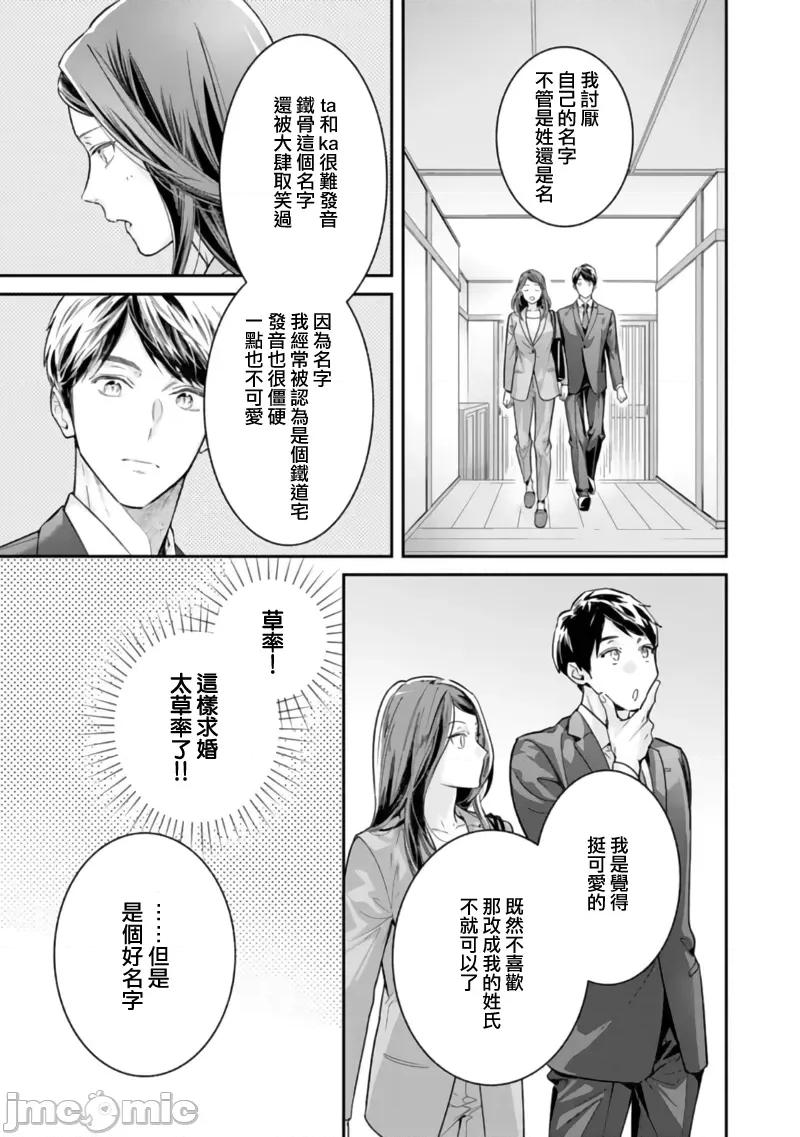想結婚的男人vs不想結婚的女人~01話 想結婚的男人vs不想結婚的女人~[橄欖漢化組] [上原た壹] 絕對結婚するマンvs絕對結婚しないウーマン 7 -8 (完)[中國翻譯] 第59页