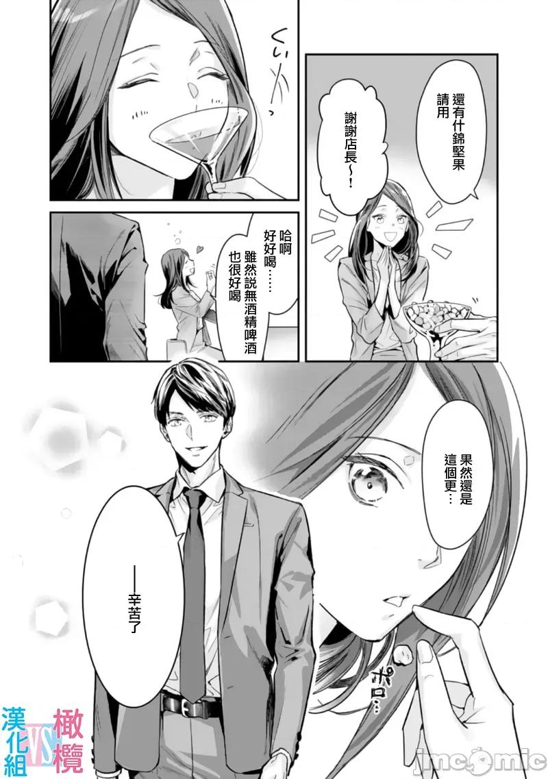 想結婚的男人vs不想結婚的女人~01話 想結婚的男人vs不想結婚的女人~[橄欖漢化組] [上原た壹] 絕對結婚するマンvs絕對結婚しないウーマン 7 -8 (完)[中國翻譯] 第61页
