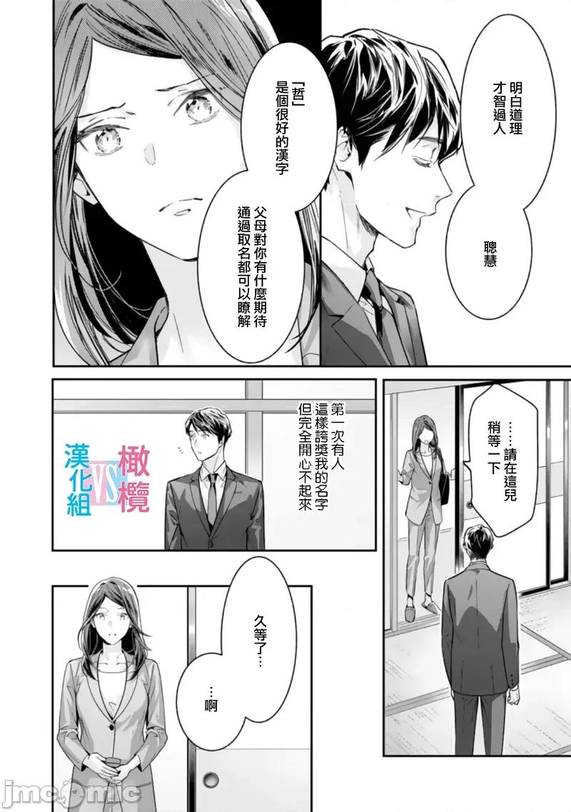 想結婚的男人vs不想結婚的女人~01話 想結婚的男人vs不想結婚的女人~[橄欖漢化組] [上原た壹] 絕對結婚するマンvs絕對結婚しないウーマン 7 -8 (完)[中國翻譯] 第62页