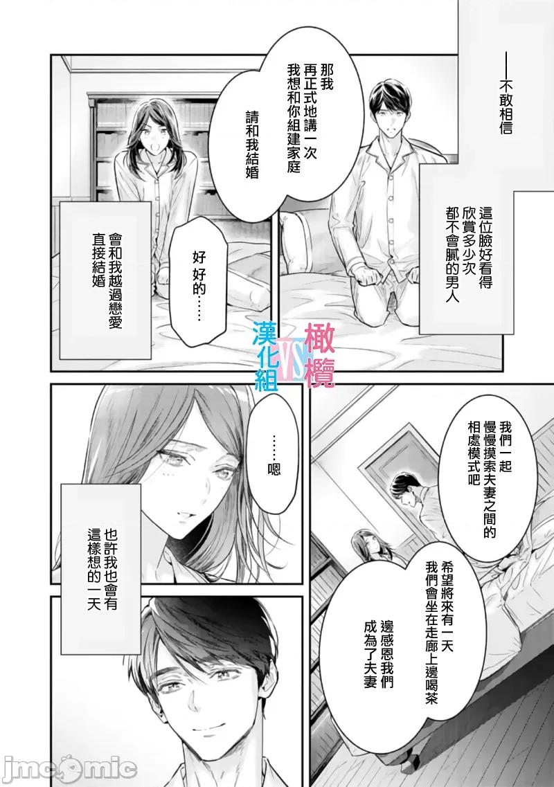 想結婚的男人vs不想結婚的女人~01話 想結婚的男人vs不想結婚的女人~[橄欖漢化組] [上原た壹] 絕對結婚するマンvs絕對結婚しないウーマン 7 -8 (完)[中國翻譯] 第63页