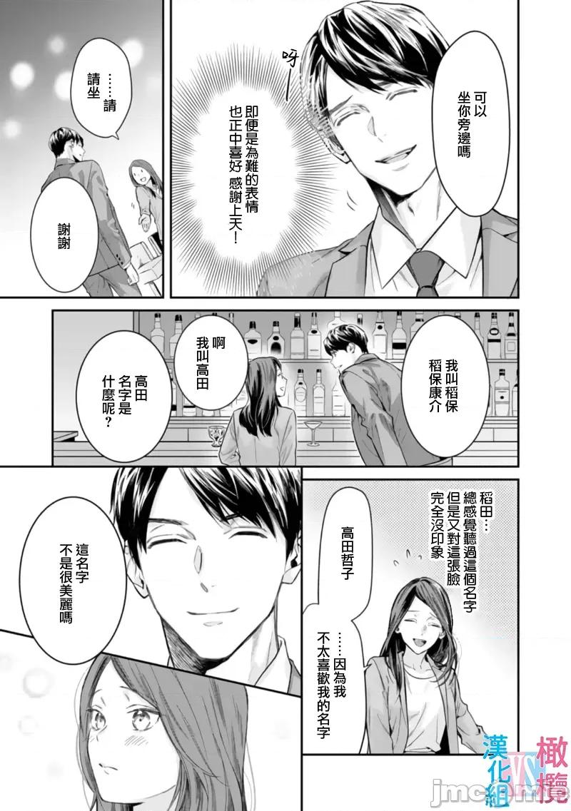 想結婚的男人vs不想結婚的女人~01話 想結婚的男人vs不想結婚的女人~[橄欖漢化組] [上原た壹] 絕對結婚するマンvs絕對結婚しないウーマン 7 -8 (完)[中國翻譯] 第67页