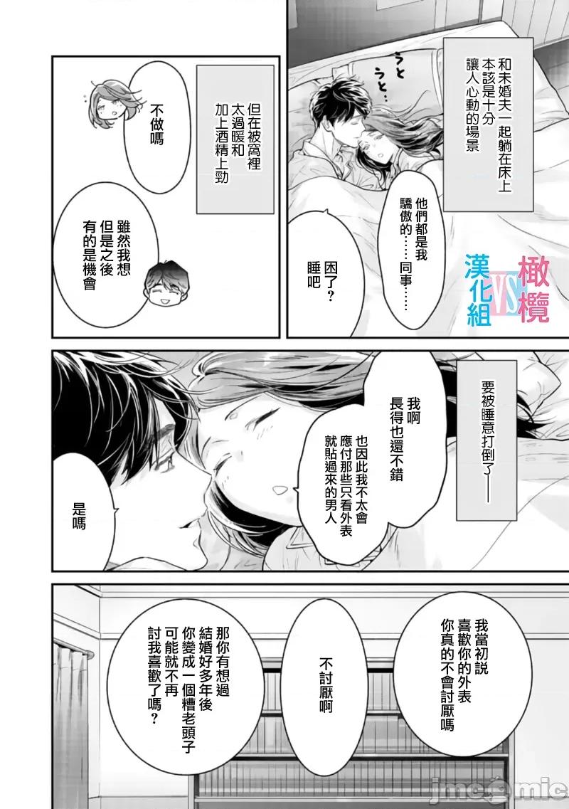 想結婚的男人vs不想結婚的女人~01話 想結婚的男人vs不想結婚的女人~[橄欖漢化組] [上原た壹] 絕對結婚するマンvs絕對結婚しないウーマン 7 -8 (完)[中國翻譯] 第68页