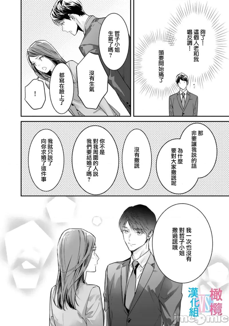 想結婚的男人vs不想結婚的女人~01話 想結婚的男人vs不想結婚的女人~[橄欖漢化組] [上原た壹] 絕對結婚するマンvs絕對結婚しないウーマン 7 -8 (完)[中國翻譯] 第69页