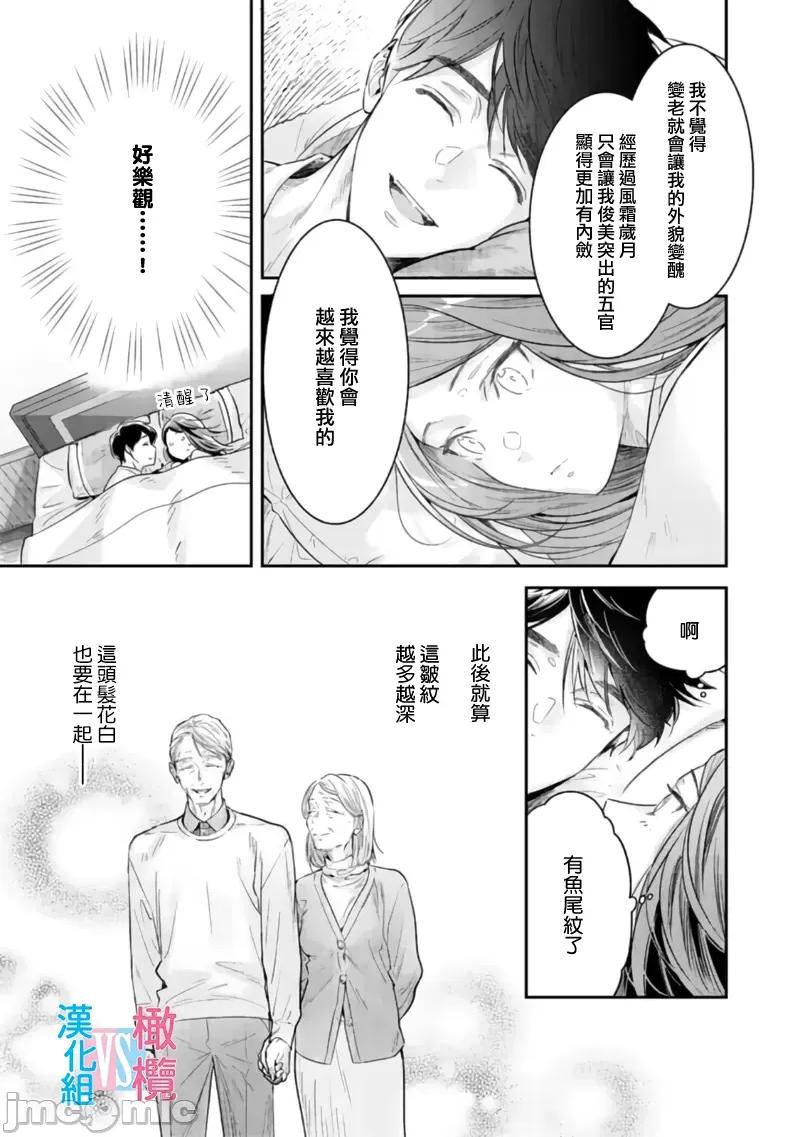 想結婚的男人vs不想結婚的女人~01話 想結婚的男人vs不想結婚的女人~[橄欖漢化組] [上原た壹] 絕對結婚するマンvs絕對結婚しないウーマン 7 -8 (完)[中國翻譯] 第70页