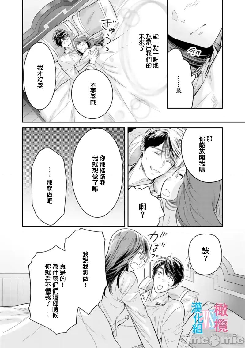 想結婚的男人vs不想結婚的女人~01話 想結婚的男人vs不想結婚的女人~[橄欖漢化組] [上原た壹] 絕對結婚するマンvs絕對結婚しないウーマン 7 -8 (完)[中國翻譯] 第72页