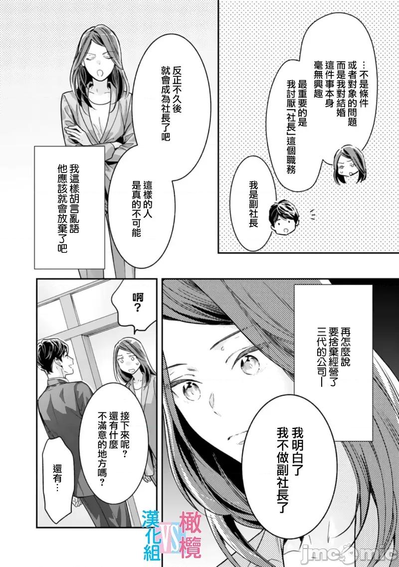 想結婚的男人vs不想結婚的女人~01話 想結婚的男人vs不想結婚的女人~[橄欖漢化組] [上原た壹] 絕對結婚するマンvs絕對結婚しないウーマン 7 -8 (完)[中國翻譯] 第73页