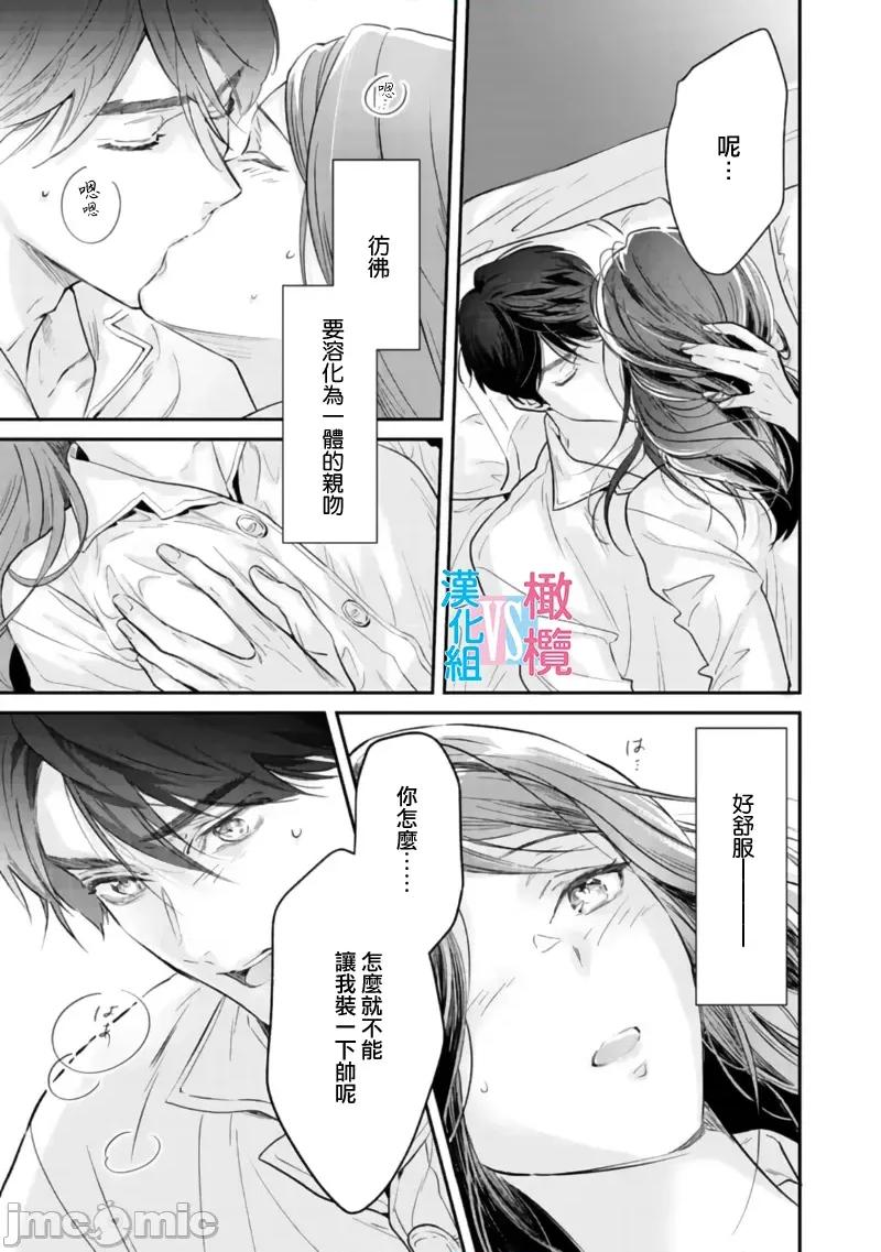 想結婚的男人vs不想結婚的女人~01話 想結婚的男人vs不想結婚的女人~[橄欖漢化組] [上原た壹] 絕對結婚するマンvs絕對結婚しないウーマン 7 -8 (完)[中國翻譯] 第74页