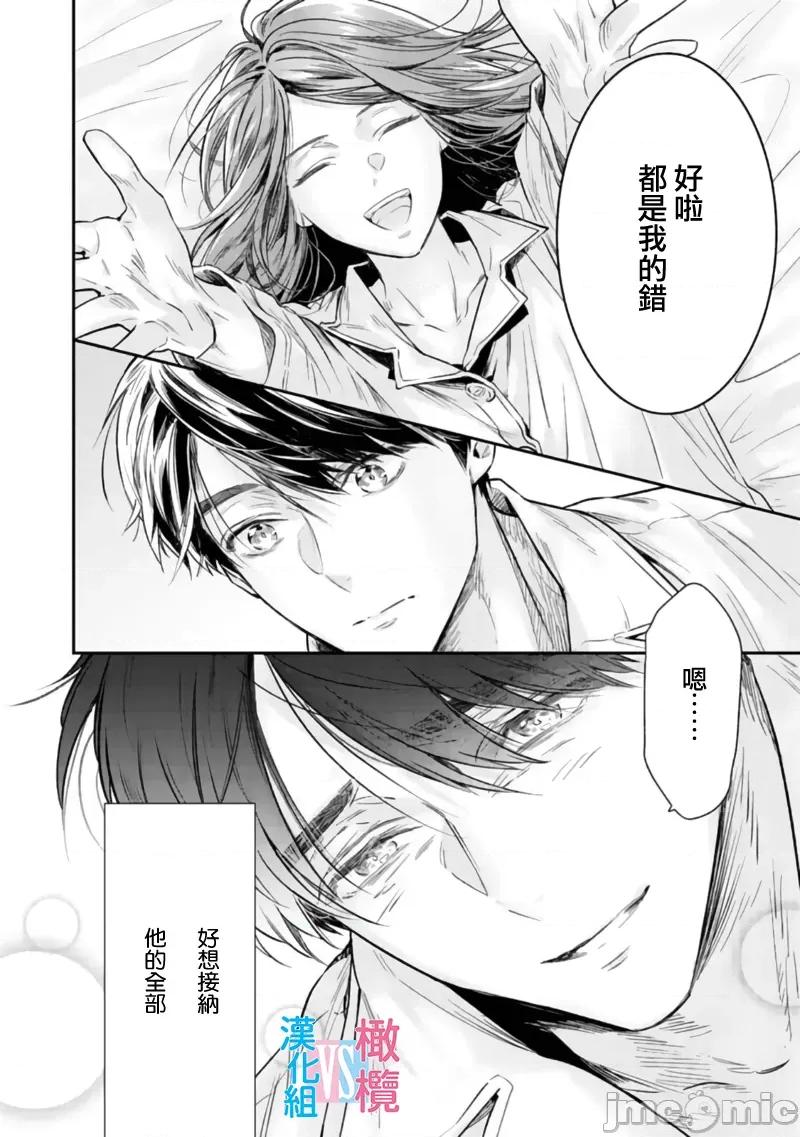 想結婚的男人vs不想結婚的女人~01話 想結婚的男人vs不想結婚的女人~[橄欖漢化組] [上原た壹] 絕對結婚するマンvs絕對結婚しないウーマン 7 -8 (完)[中國翻譯] 第76页