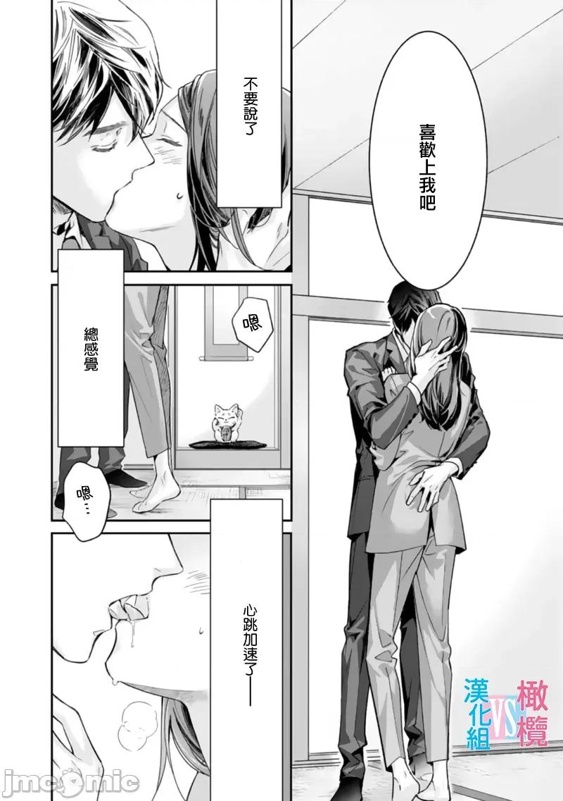 想結婚的男人vs不想結婚的女人~01話 想結婚的男人vs不想結婚的女人~[橄欖漢化組] [上原た壹] 絕對結婚するマンvs絕對結婚しないウーマン 7 -8 (完)[中國翻譯] 第77页