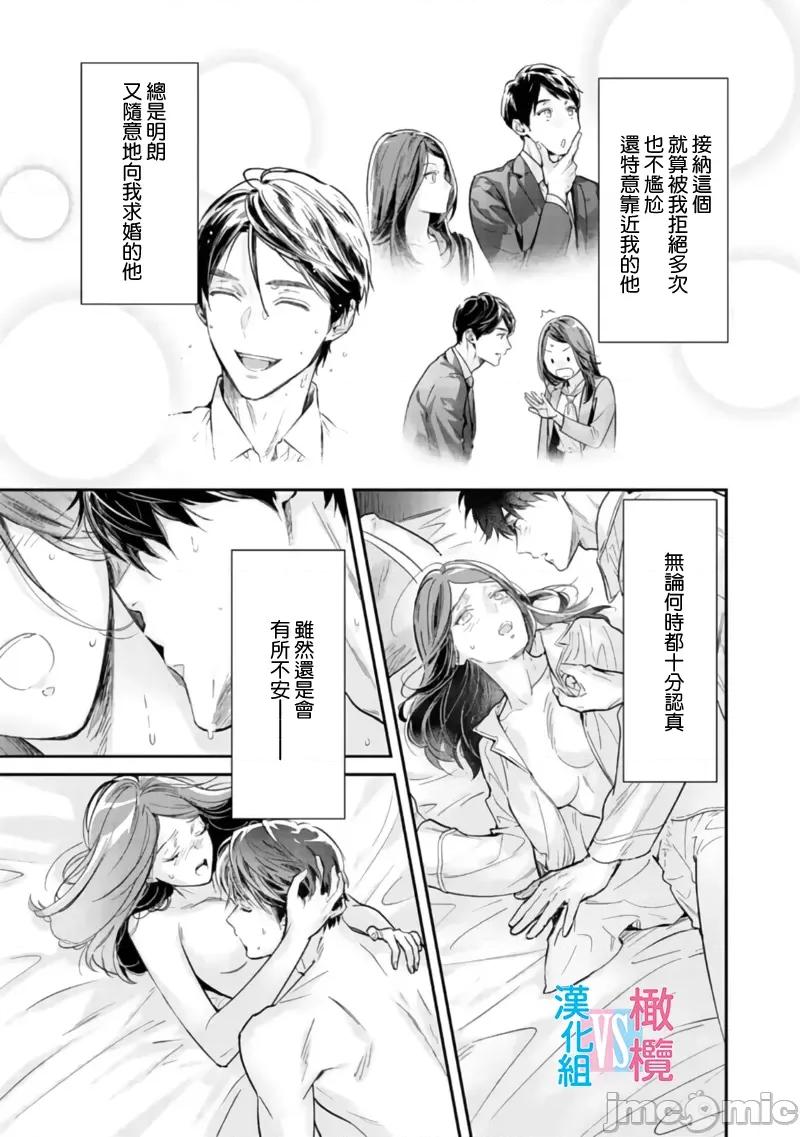 想結婚的男人vs不想結婚的女人~01話 想結婚的男人vs不想結婚的女人~[橄欖漢化組] [上原た壹] 絕對結婚するマンvs絕對結婚しないウーマン 7 -8 (完)[中國翻譯] 第78页