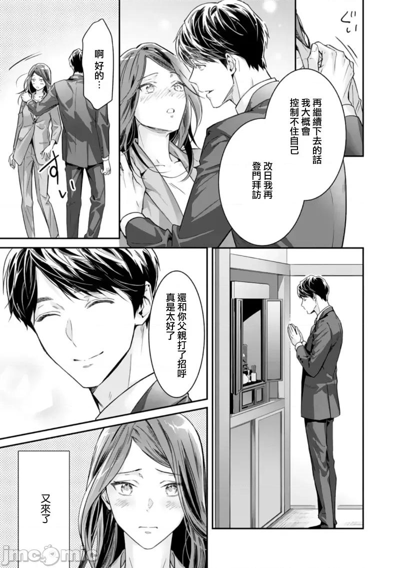 想結婚的男人vs不想結婚的女人~01話 想結婚的男人vs不想結婚的女人~[橄欖漢化組] [上原た壹] 絕對結婚するマンvs絕對結婚しないウーマン 7 -8 (完)[中國翻譯] 第79页