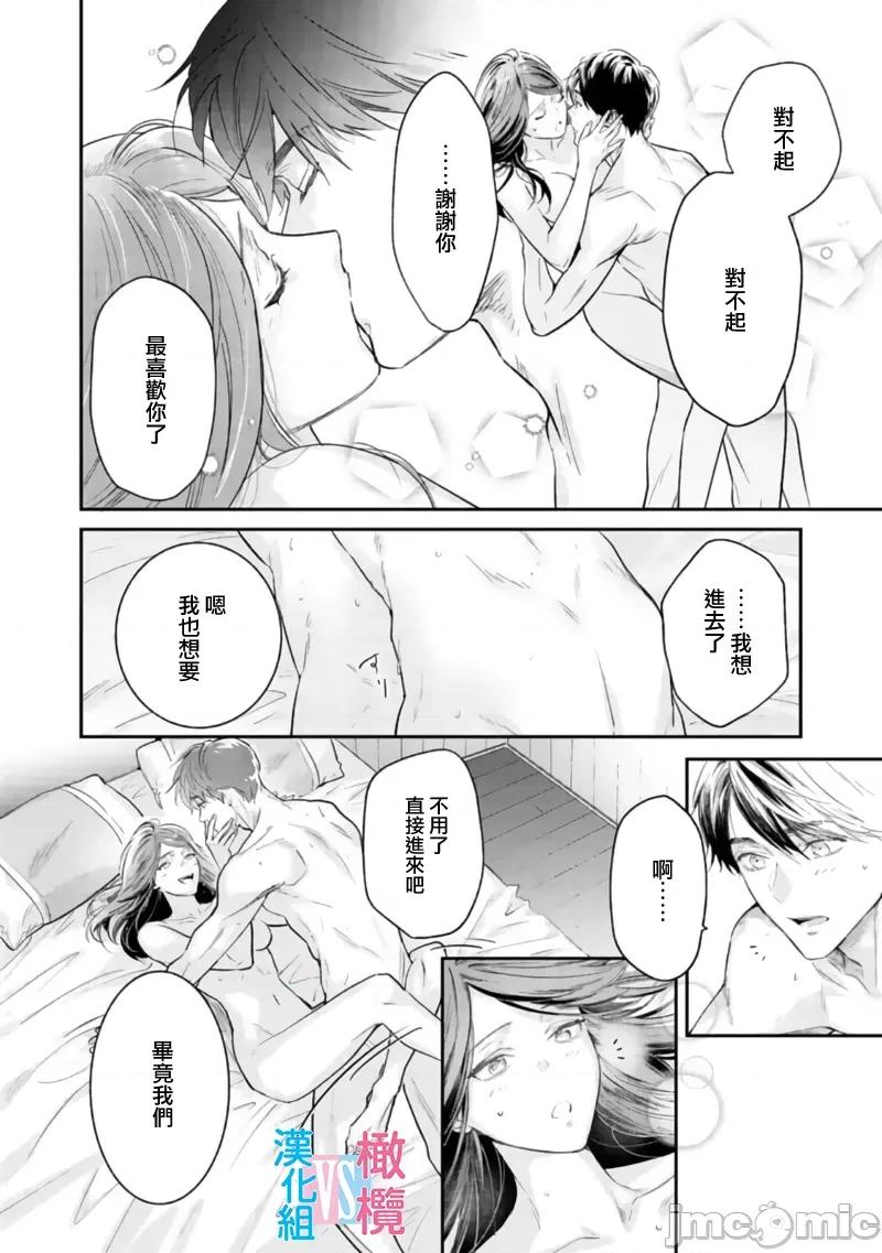 想結婚的男人vs不想結婚的女人~01話 想結婚的男人vs不想結婚的女人~[橄欖漢化組] [上原た壹] 絕對結婚するマンvs絕對結婚しないウーマン 7 -8 (完)[中國翻譯] 第80页