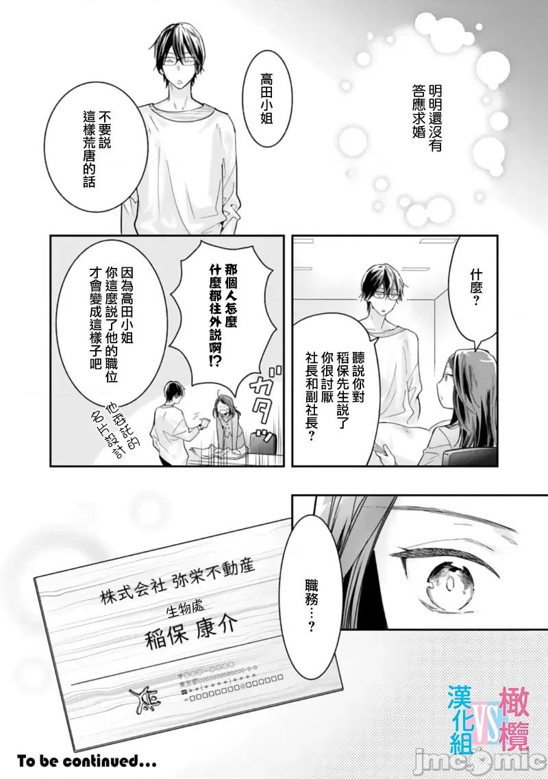 想結婚的男人vs不想結婚的女人~01話 想結婚的男人vs不想結婚的女人~[橄欖漢化組] [上原た壹] 絕對結婚するマンvs絕對結婚しないウーマン 7 -8 (完)[中國翻譯] 第81页