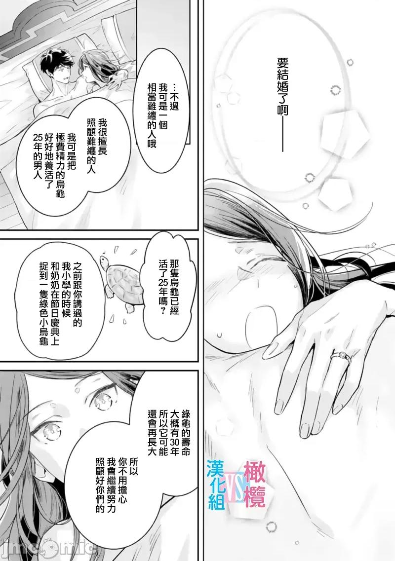 想結婚的男人vs不想結婚的女人~01話 想結婚的男人vs不想結婚的女人~[橄欖漢化組] [上原た壹] 絕對結婚するマンvs絕對結婚しないウーマン 7 -8 (完)[中國翻譯] 第82页
