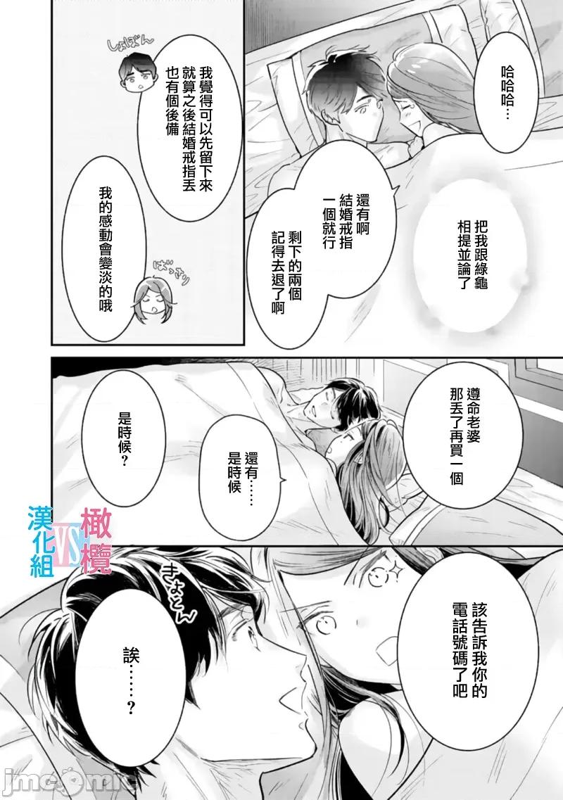 想結婚的男人vs不想結婚的女人~01話 想結婚的男人vs不想結婚的女人~[橄欖漢化組] [上原た壹] 絕對結婚するマンvs絕對結婚しないウーマン 7 -8 (完)[中國翻譯] 第84页