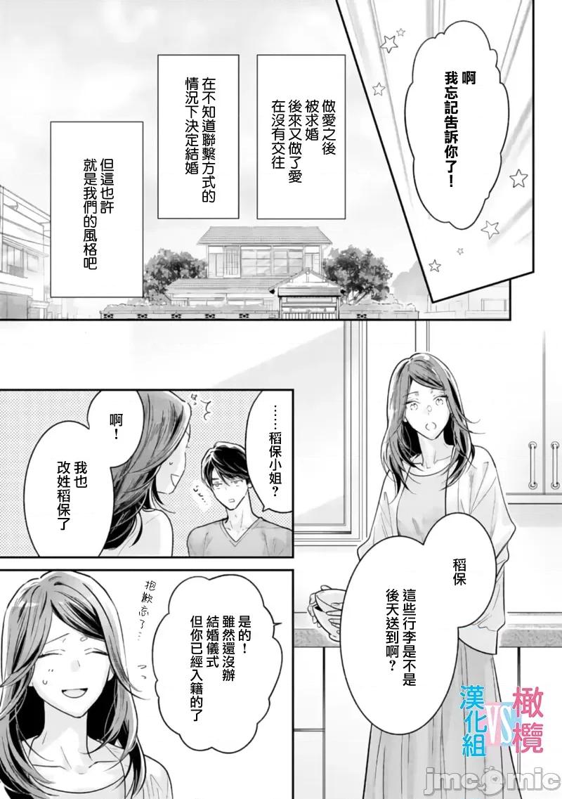 想結婚的男人vs不想結婚的女人~01話 想結婚的男人vs不想結婚的女人~[橄欖漢化組] [上原た壹] 絕對結婚するマンvs絕對結婚しないウーマン 7 -8 (完)[中國翻譯] 第86页