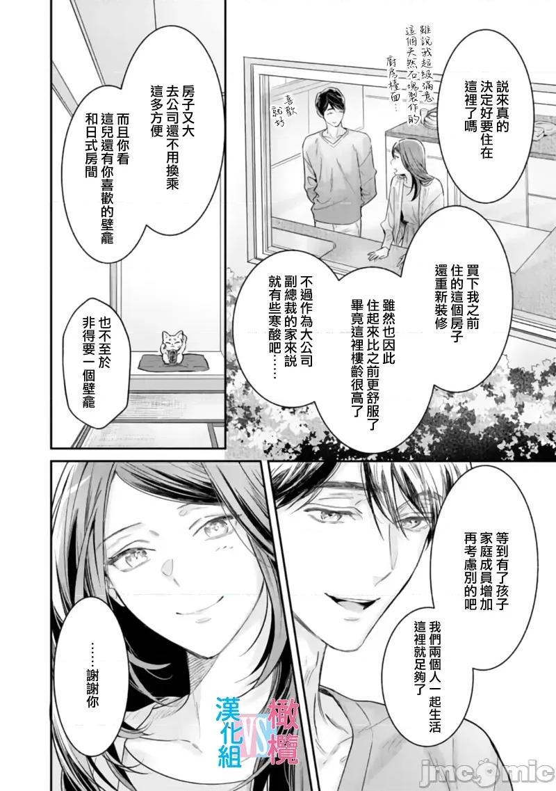 想結婚的男人vs不想結婚的女人~01話 想結婚的男人vs不想結婚的女人~[橄欖漢化組] [上原た壹] 絕對結婚するマンvs絕對結婚しないウーマン 7 -8 (完)[中國翻譯] 第88页