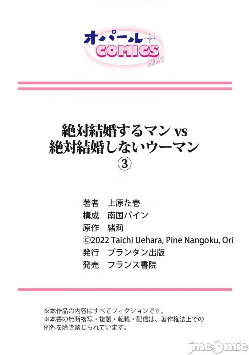 想結婚的男人vs不想結婚的女人~01話 想結婚的男人vs不想結婚的女人~[橄欖漢化組] [上原た壹] 絕對結婚するマンvs絕對結婚しないウーマン 7 -8 (完)[中國翻譯] 第89页