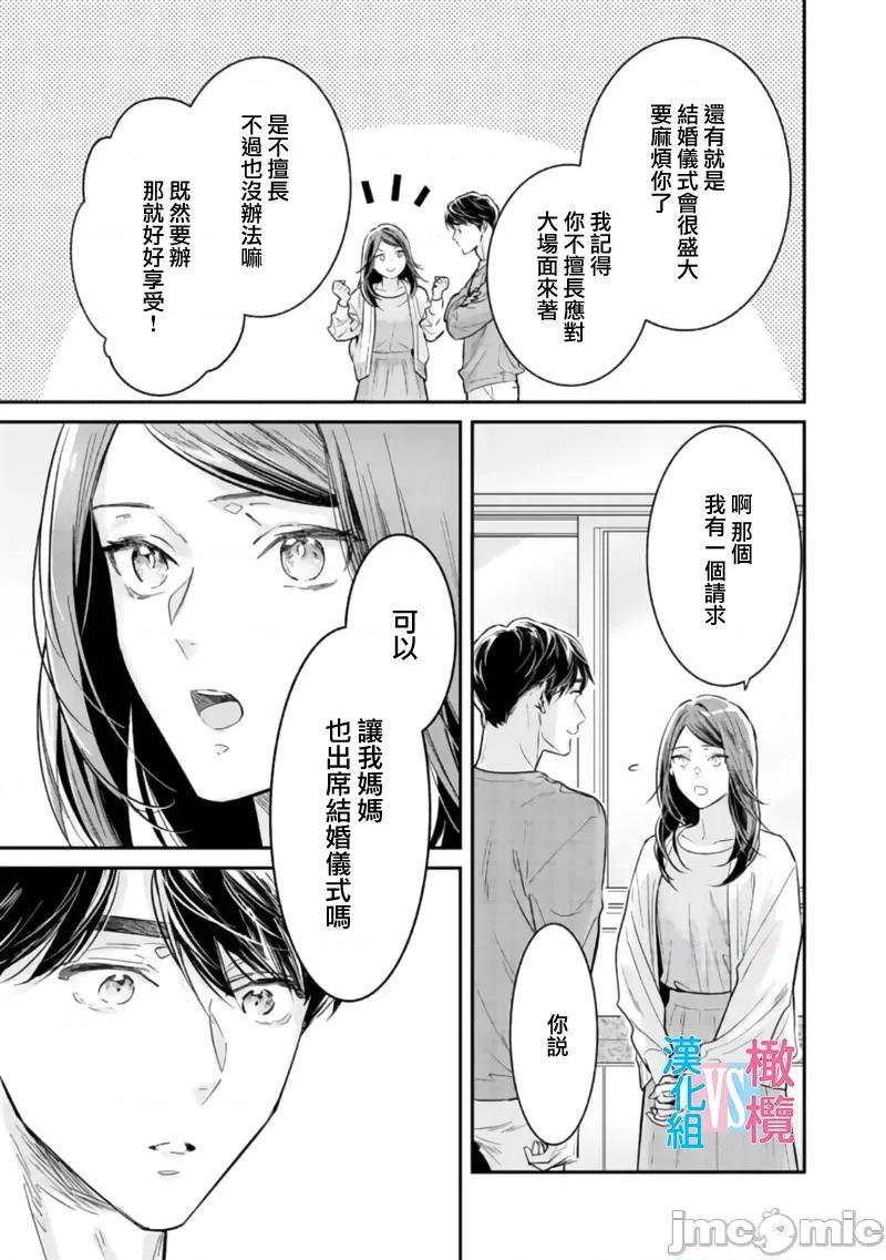 想結婚的男人vs不想結婚的女人~01話 想結婚的男人vs不想結婚的女人~[橄欖漢化組] [上原た壹] 絕對結婚するマンvs絕對結婚しないウーマン 7 -8 (完)[中國翻譯] 第90页