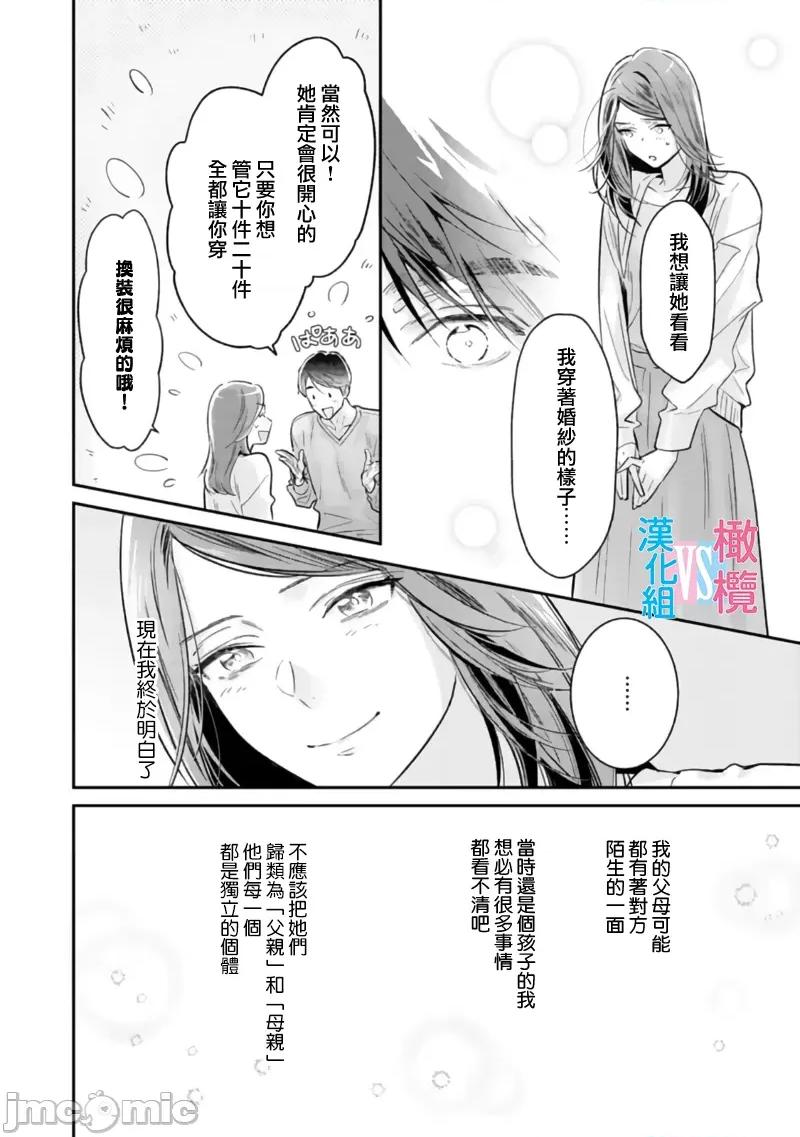 想結婚的男人vs不想結婚的女人~01話 想結婚的男人vs不想結婚的女人~[橄欖漢化組] [上原た壹] 絕對結婚するマンvs絕對結婚しないウーマン 7 -8 (完)[中國翻譯] 第93页