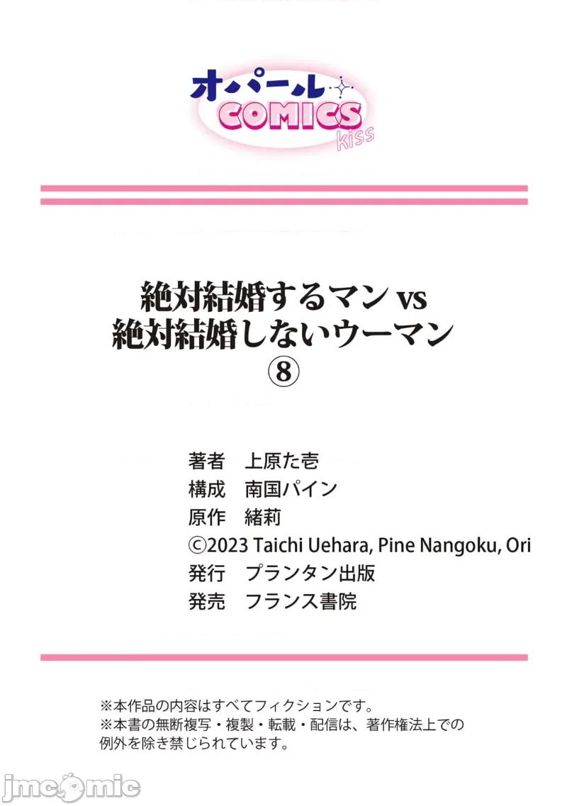 想結婚的男人vs不想結婚的女人~01話 想結婚的男人vs不想結婚的女人~[橄欖漢化組] [上原た壹] 絕對結婚するマンvs絕對結婚しないウーマン 7 -8 (完)[中國翻譯] 第97页