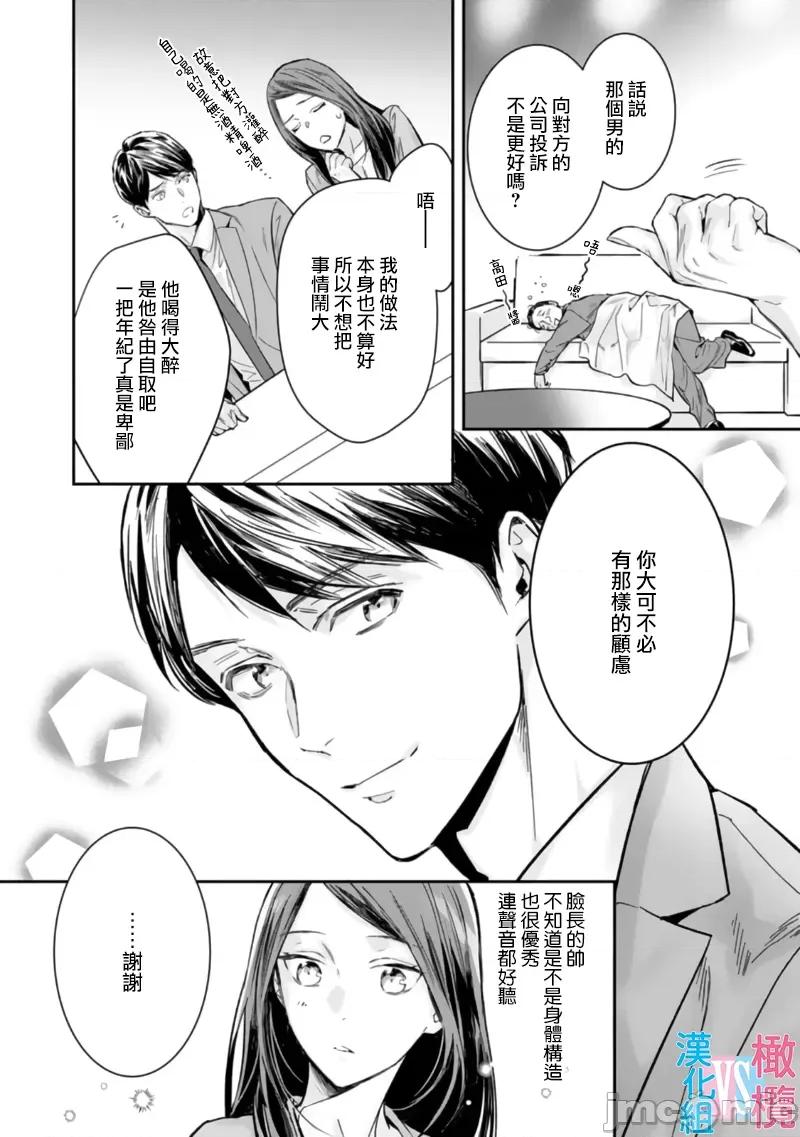 想結婚的男人vs不想結婚的女人~01話 想結婚的男人vs不想結婚的女人~[橄欖漢化組] [上原た壹] 絕對結婚するマンvs絕對結婚しないウーマン 7 -8 (完)[中國翻譯] 第98页
