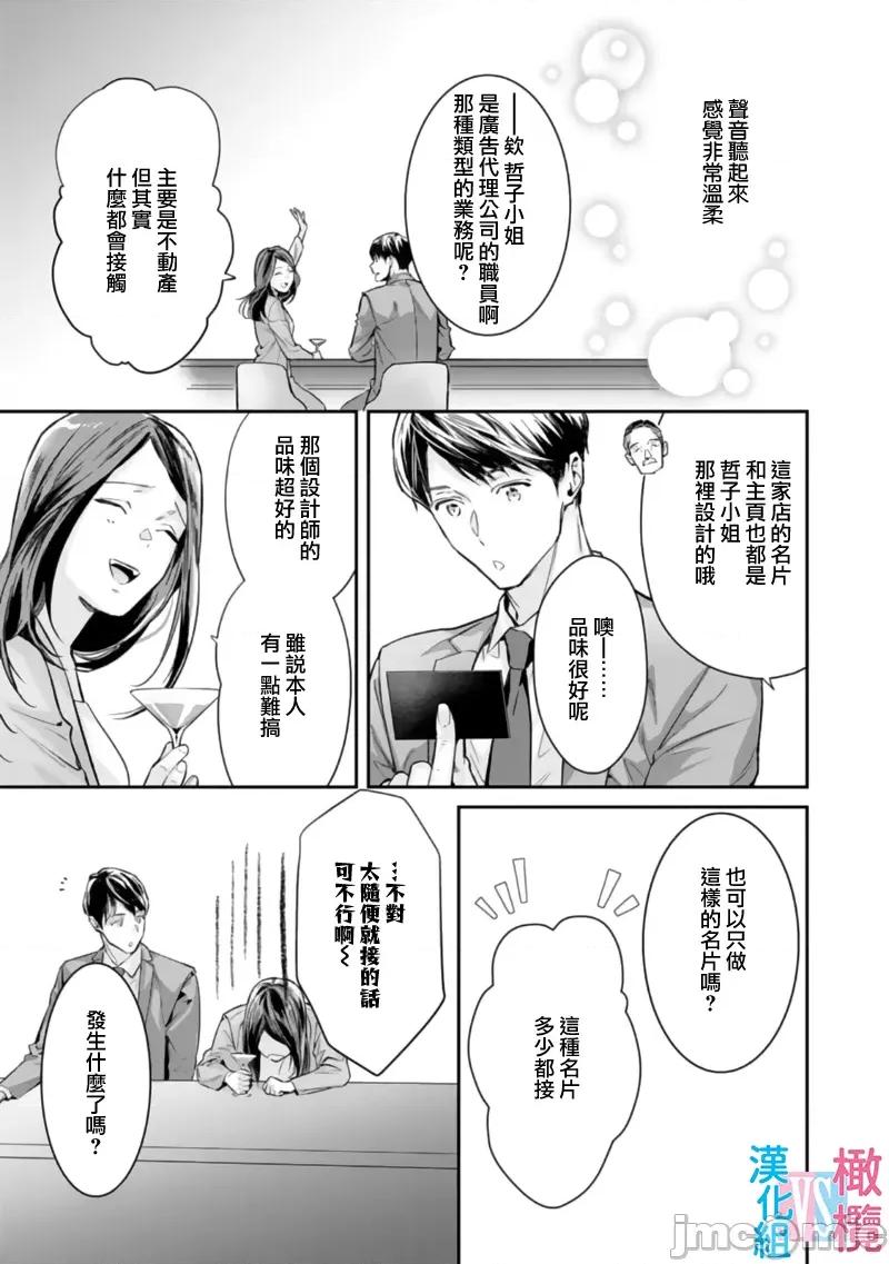想結婚的男人vs不想結婚的女人~01話 想結婚的男人vs不想結婚的女人~[橄欖漢化組] [上原た壹] 絕對結婚するマンvs絕對結婚しないウーマン 7 -8 (完)[中國翻譯] 第99页