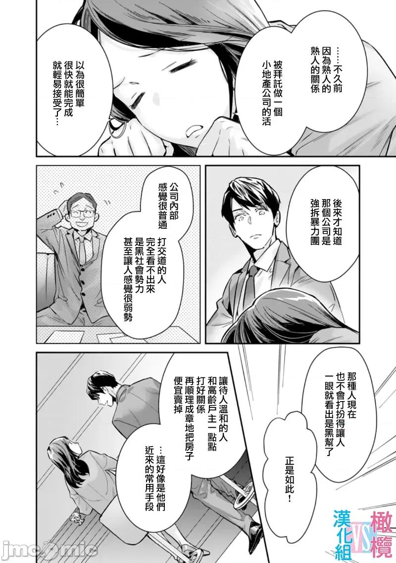 想結婚的男人vs不想結婚的女人~01話 想結婚的男人vs不想結婚的女人~[橄欖漢化組] [上原た壹] 絕對結婚するマンvs絕對結婚しないウーマン 7 -8 (完)[中國翻譯] 第100页