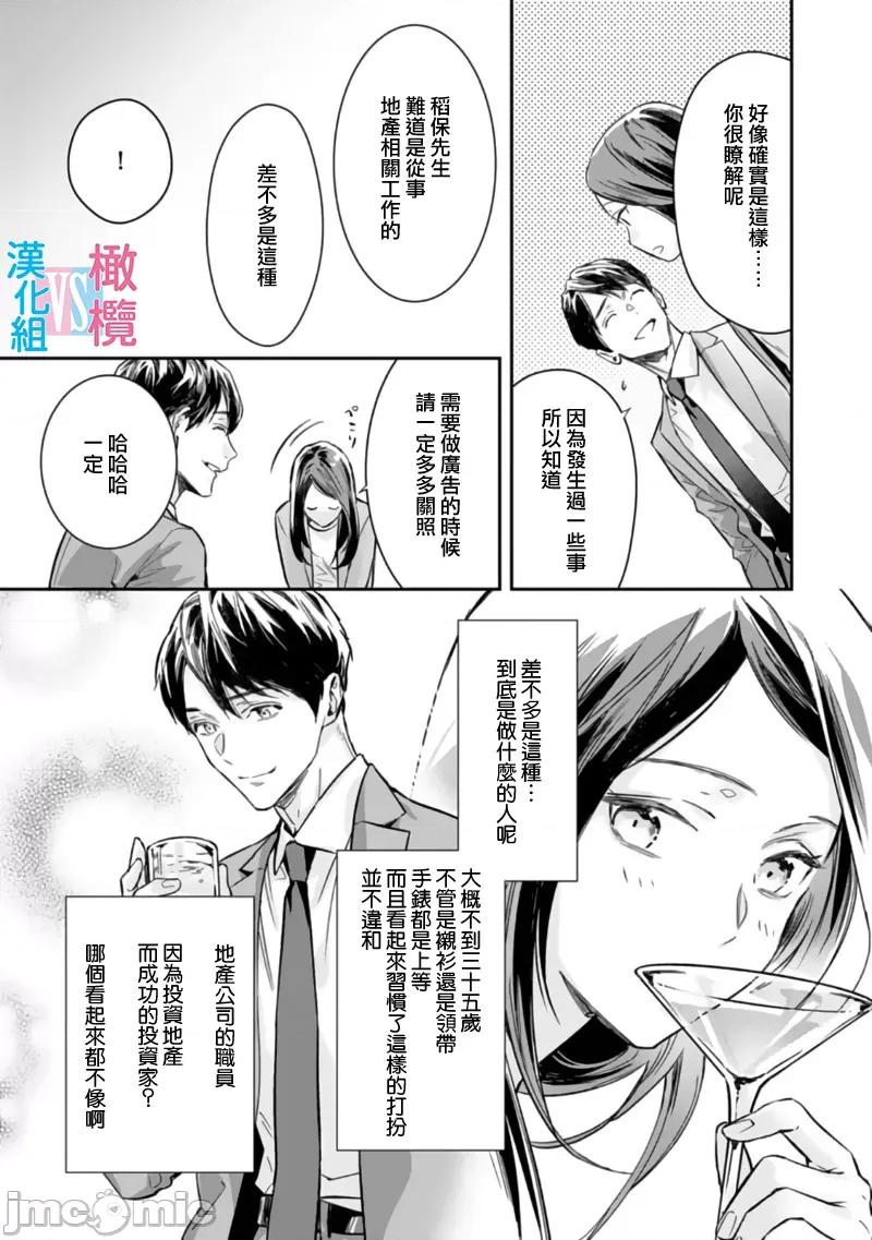 想結婚的男人vs不想結婚的女人~01話 想結婚的男人vs不想結婚的女人~[橄欖漢化組] [上原た壹] 絕對結婚するマンvs絕對結婚しないウーマン 7 -8 (完)[中國翻譯] 第101页