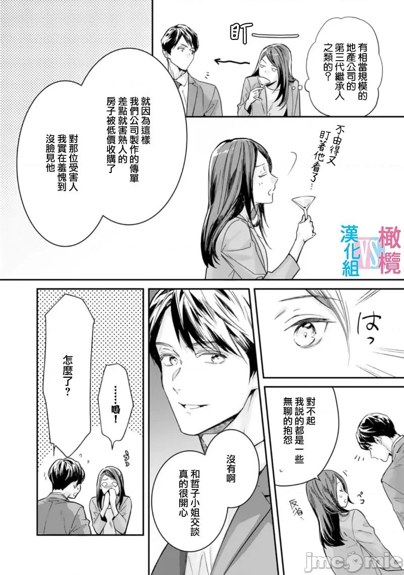 想結婚的男人vs不想結婚的女人~01話 想結婚的男人vs不想結婚的女人~[橄欖漢化組] [上原た壹] 絕對結婚するマンvs絕對結婚しないウーマン 7 -8 (完)[中國翻譯] 第102页