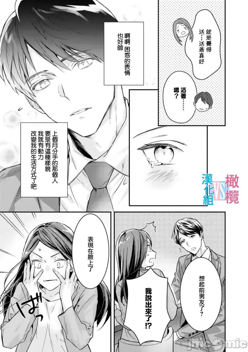 想結婚的男人vs不想結婚的女人~01話 想結婚的男人vs不想結婚的女人~[橄欖漢化組] [上原た壹] 絕對結婚するマンvs絕對結婚しないウーマン 7 -8 (完)[中國翻譯] 第103页