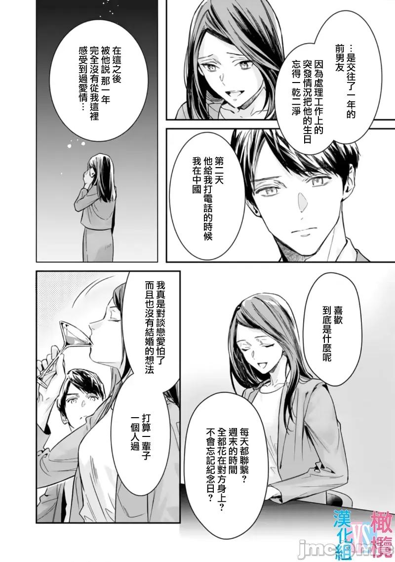 想結婚的男人vs不想結婚的女人~01話 想結婚的男人vs不想結婚的女人~[橄欖漢化組] [上原た壹] 絕對結婚するマンvs絕對結婚しないウーマン 7 -8 (完)[中國翻譯] 第104页