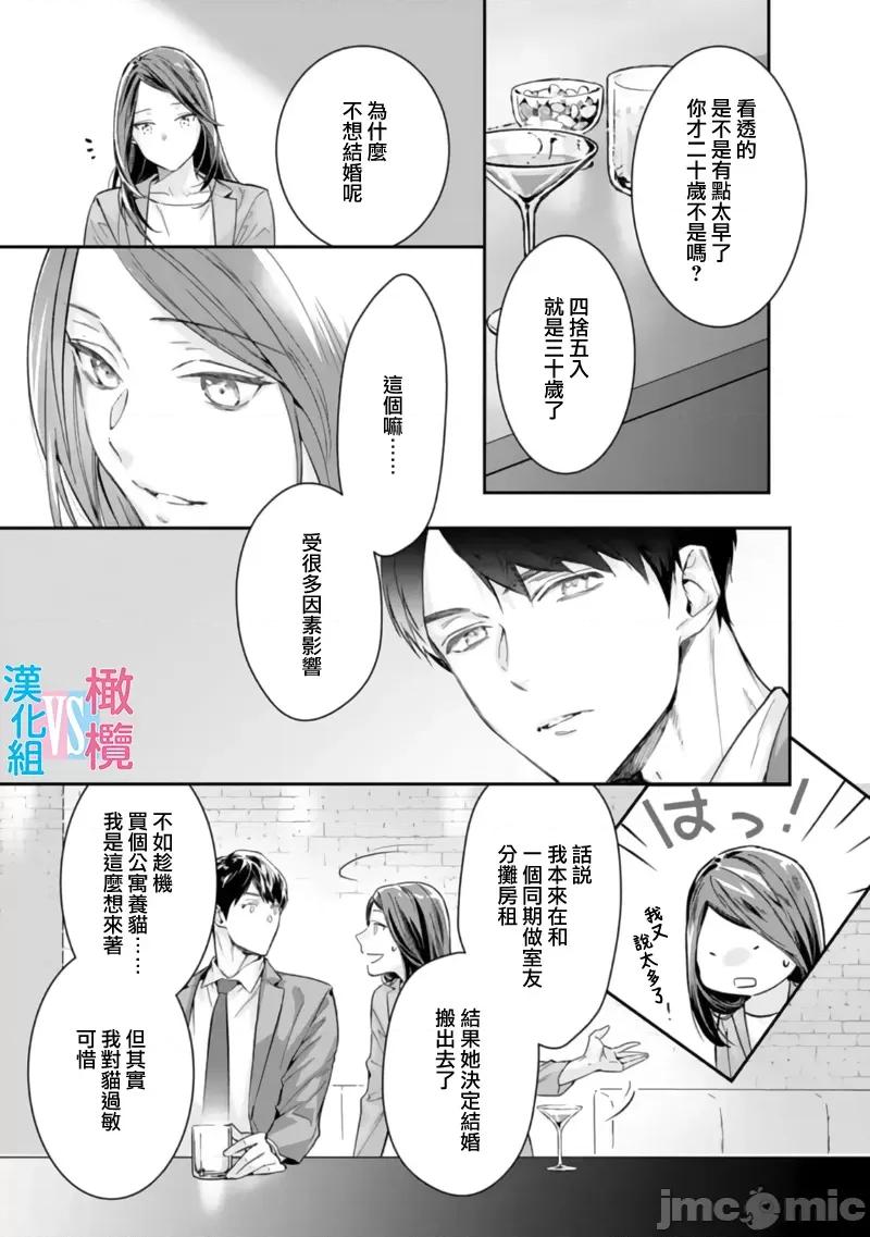 想結婚的男人vs不想結婚的女人~01話 想結婚的男人vs不想結婚的女人~[橄欖漢化組] [上原た壹] 絕對結婚するマンvs絕對結婚しないウーマン 7 -8 (完)[中國翻譯] 第105页