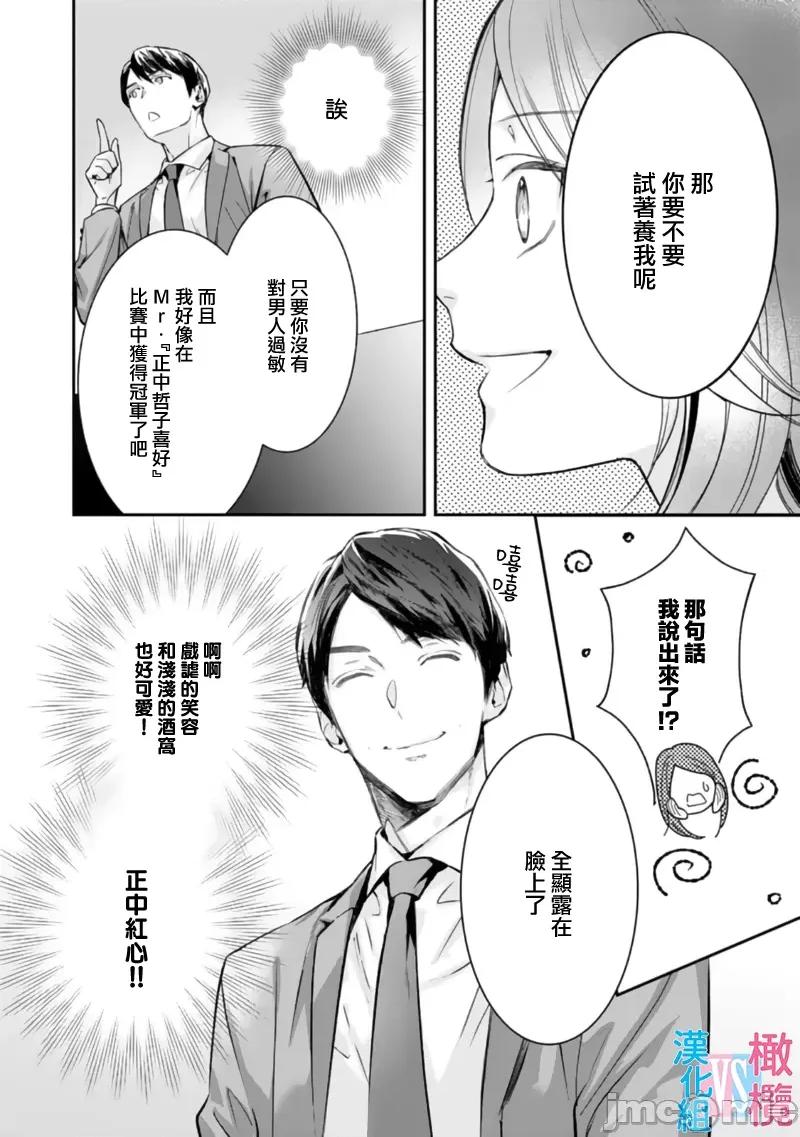想結婚的男人vs不想結婚的女人~01話 想結婚的男人vs不想結婚的女人~[橄欖漢化組] [上原た壹] 絕對結婚するマンvs絕對結婚しないウーマン 7 -8 (完)[中國翻譯] 第106页