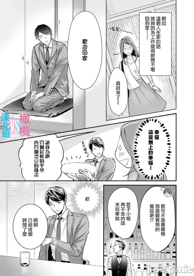 想結婚的男人vs不想結婚的女人~01話 想結婚的男人vs不想結婚的女人~[橄欖漢化組] [上原た壹] 絕對結婚するマンvs絕對結婚しないウーマン 7 -8 (完)[中國翻譯] 第107页