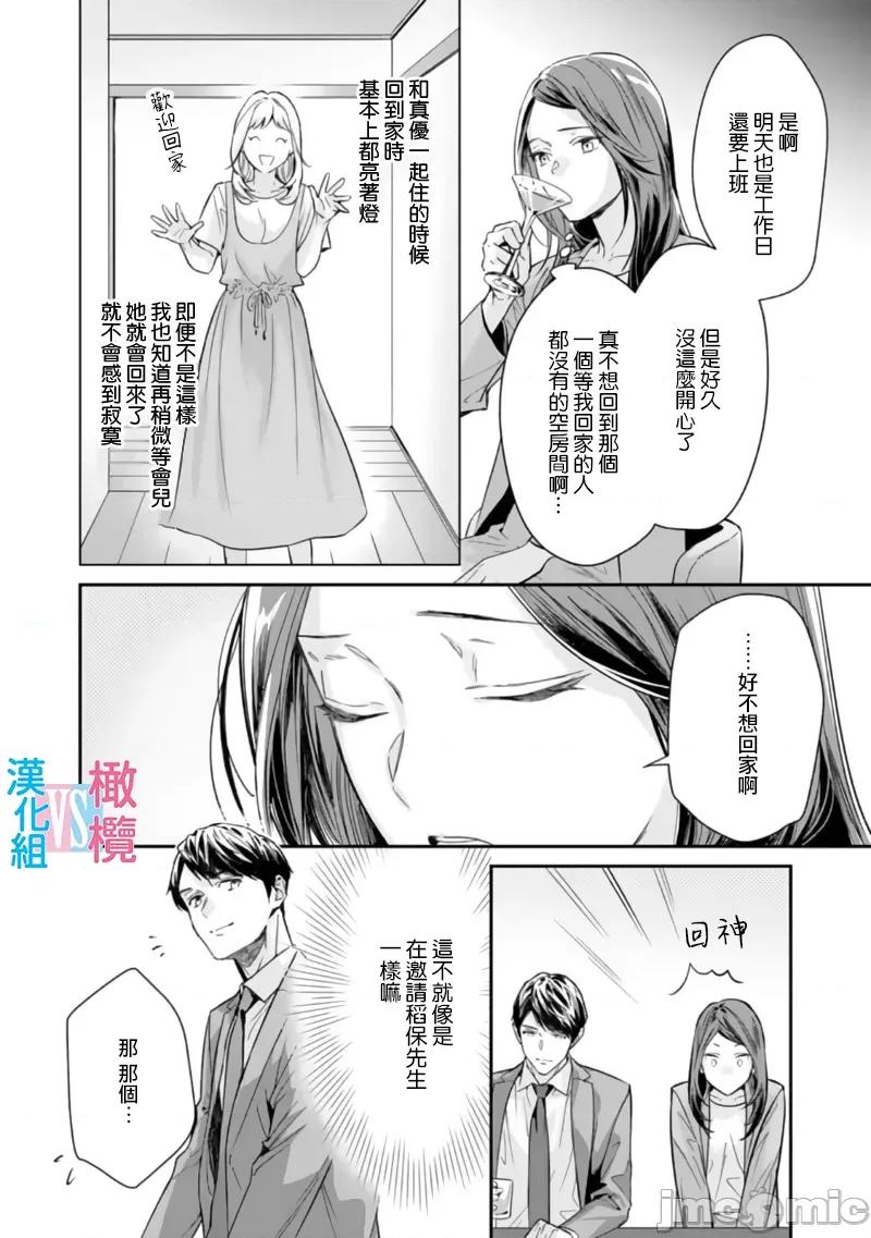 想結婚的男人vs不想結婚的女人~01話 想結婚的男人vs不想結婚的女人~[橄欖漢化組] [上原た壹] 絕對結婚するマンvs絕對結婚しないウーマン 7 -8 (完)[中國翻譯] 第108页