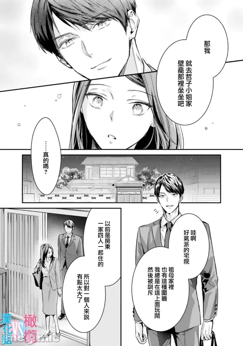 想結婚的男人vs不想結婚的女人~01話 想結婚的男人vs不想結婚的女人~[橄欖漢化組] [上原た壹] 絕對結婚するマンvs絕對結婚しないウーマン 7 -8 (完)[中國翻譯] 第109页