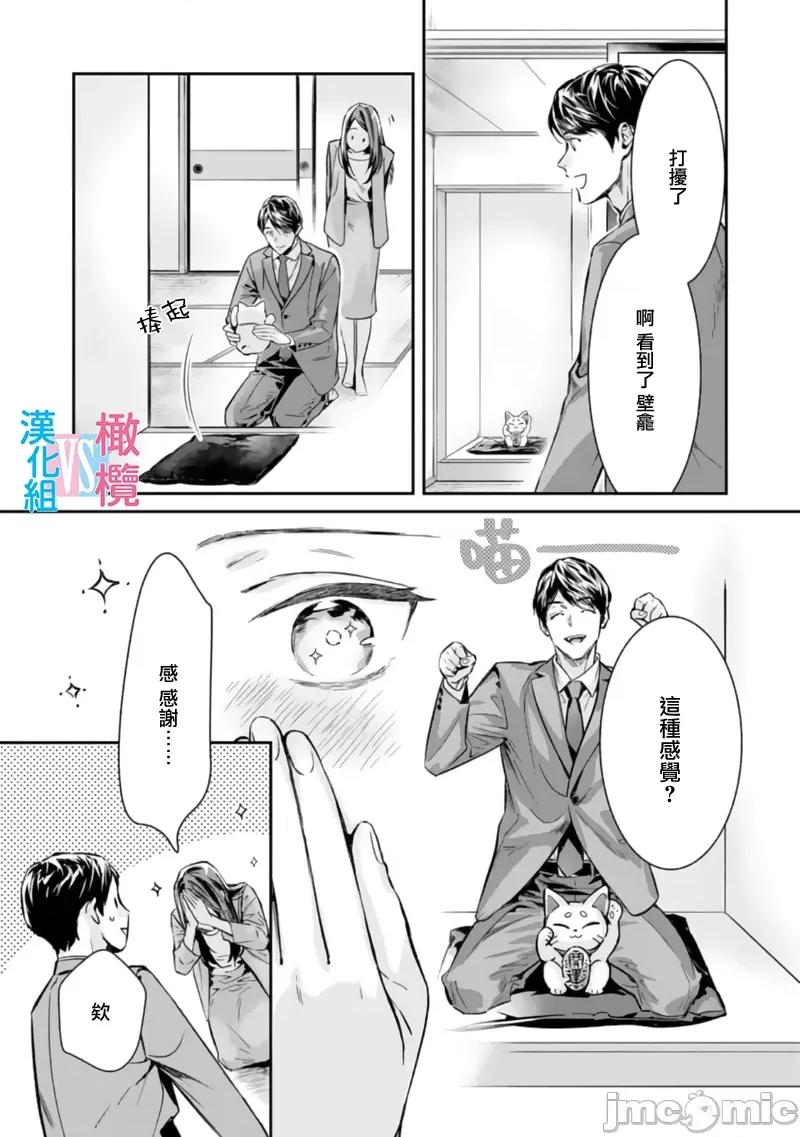 想結婚的男人vs不想結婚的女人~01話 想結婚的男人vs不想結婚的女人~[橄欖漢化組] [上原た壹] 絕對結婚するマンvs絕對結婚しないウーマン 7 -8 (完)[中國翻譯] 第110页