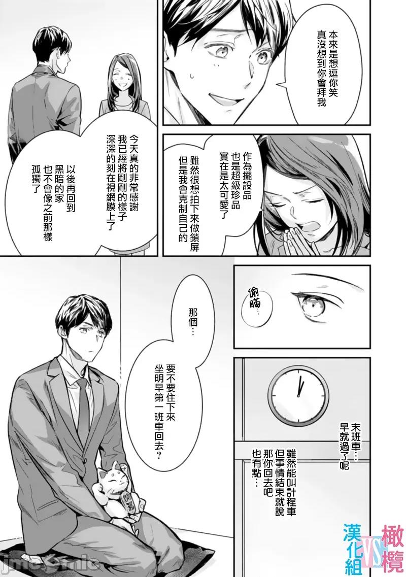 想結婚的男人vs不想結婚的女人~01話 想結婚的男人vs不想結婚的女人~[橄欖漢化組] [上原た壹] 絕對結婚するマンvs絕對結婚しないウーマン 7 -8 (完)[中國翻譯] 第111页