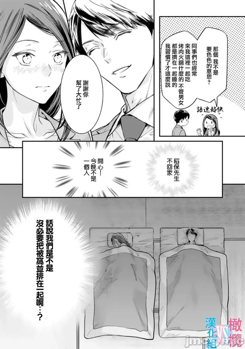 想結婚的男人vs不想結婚的女人~01話 想結婚的男人vs不想結婚的女人~[橄欖漢化組] [上原た壹] 絕對結婚するマンvs絕對結婚しないウーマン 7 -8 (完)[中國翻譯] 第112页